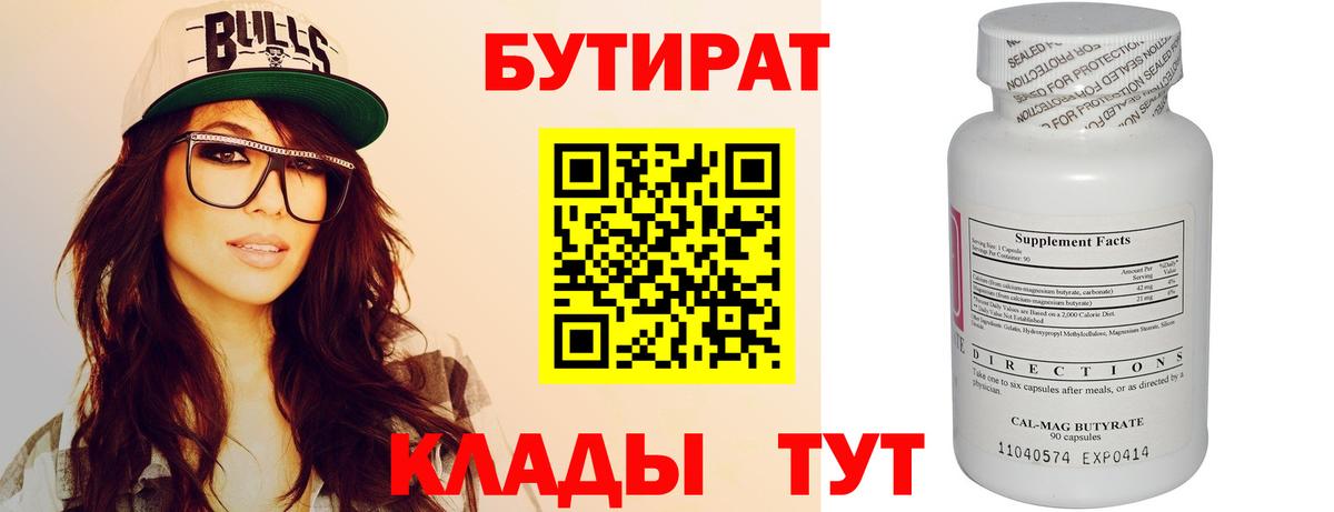 БУТИРАТ бутандиол Солнечногорск