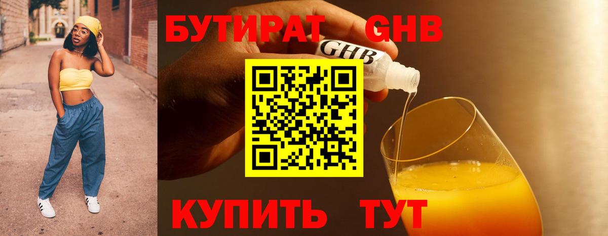 Бутират вода  Вход с VPN  Солнечногорск 