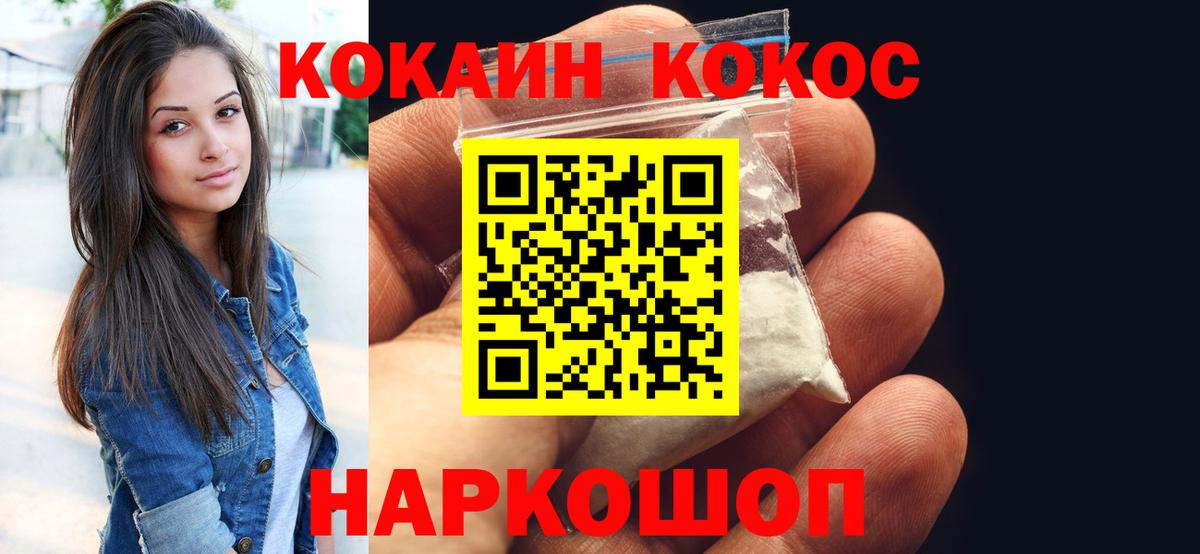 COCAIN Колумбийский  Кокаин  Солнечногорск  Вход с VPN  Cocaine Fish Scale 