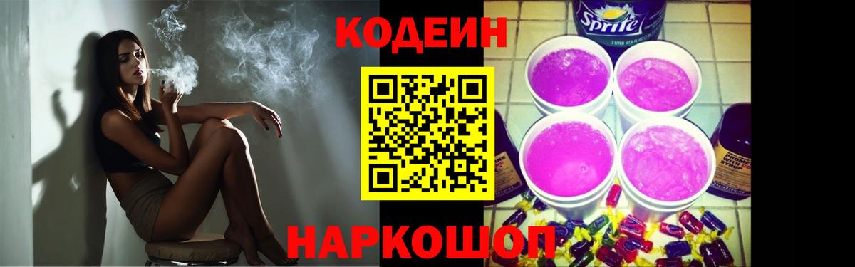 Codein напиток Lean (лин)  Кодеин напиток Lean (лин)  Вход с VPN  Солнечногорск 